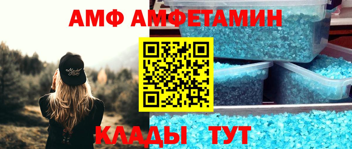 АМФ  Amphetamine VHQ  Вход с VPN  Апатиты 