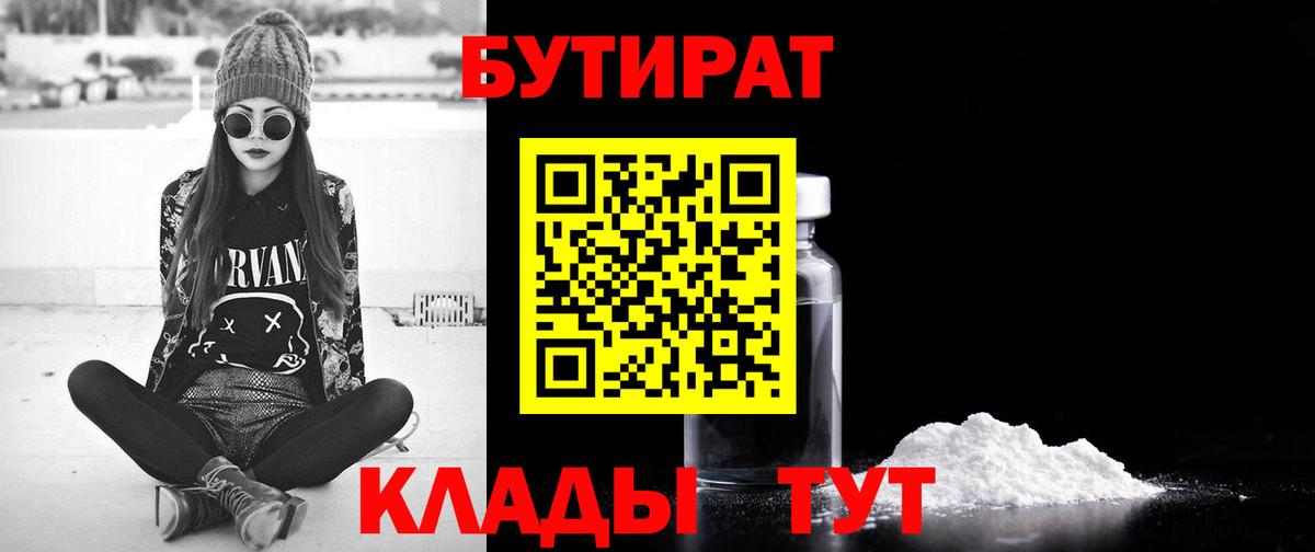 БУТИРАТ BDO  Вход с VPN  Бутират  Апатиты 