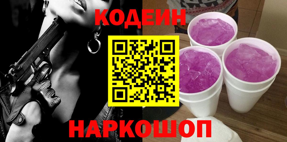 Апатиты  продажа наркотиков  Вход с VPN  Кодеин напиток Lean (лин) 